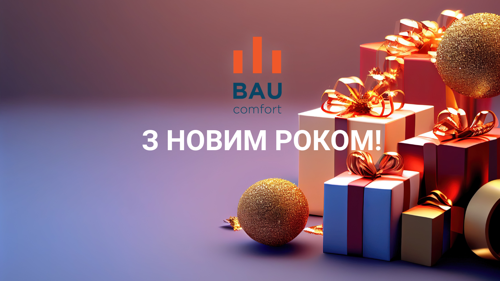 Вітаємо вас із Новим роком!